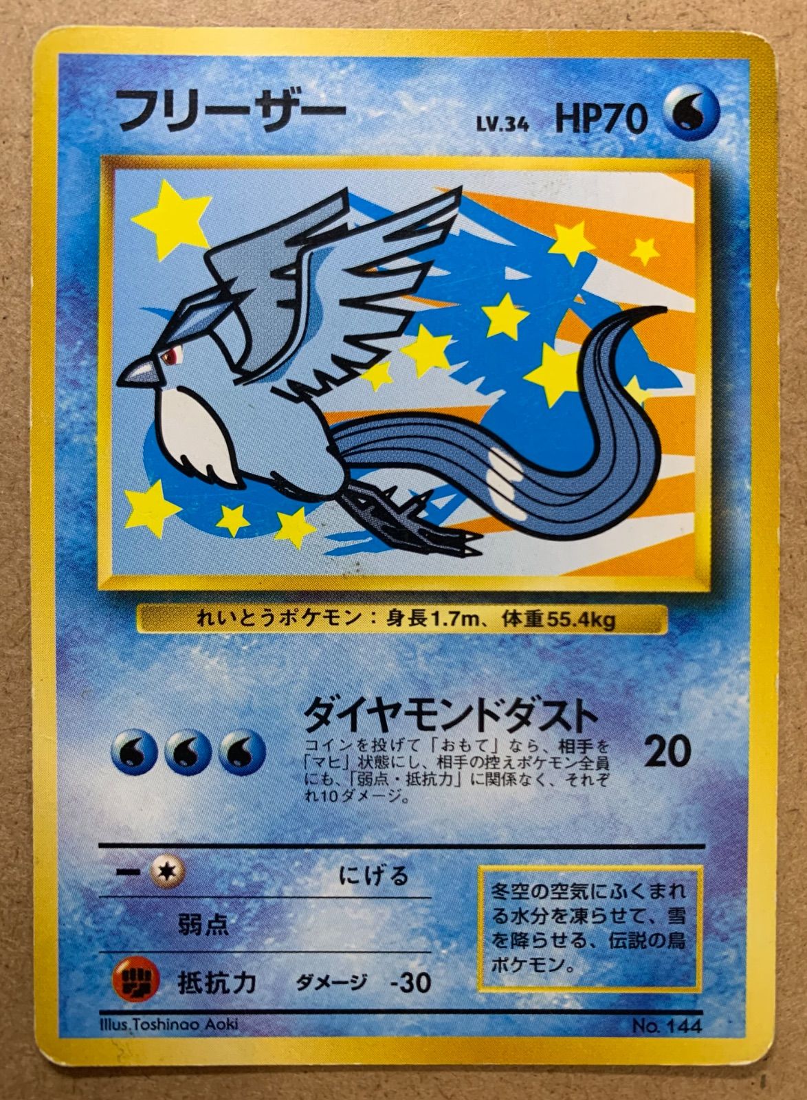 PSA9 フリーザー 旧裏 ANA プロモ 144 1999 ANAプロモのフリーザー ポケモンカード旧裏 - メルカリ