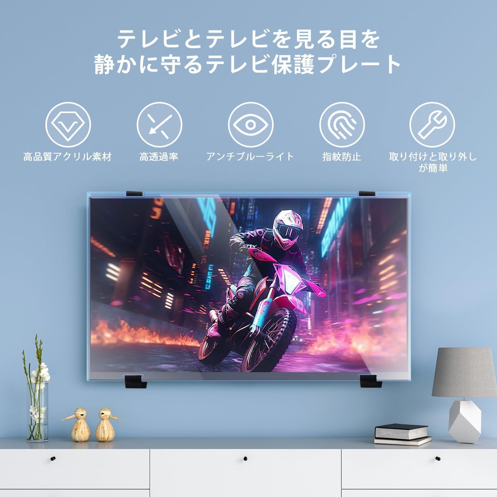液晶テレビ保護パネル 50インチ テレビカバー アクリル製 液晶テレビ