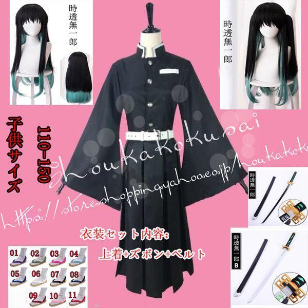 時透無一郎 コスプレ ACOS製衣装 鬼滅の刃 時透無一郎 コスプレ衣装