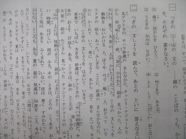 UG27-050 浜学園 小2 第544回 公開学力テスト 算数/国語 テスト計2回分セット 2018年7月実施 02s2D - メルカリ