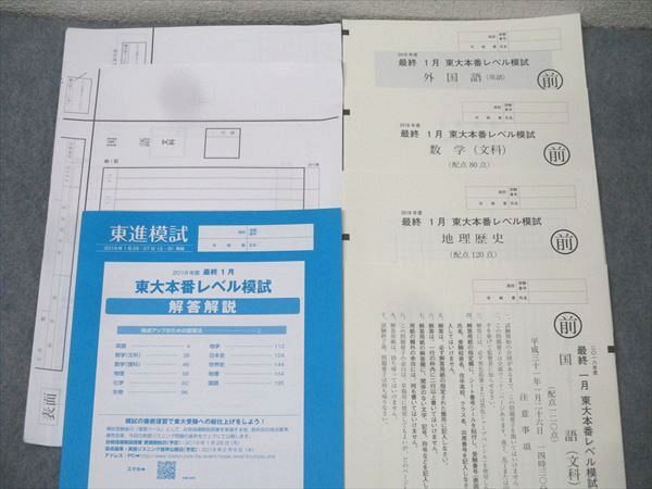 京大本番レベル模試 東進 2019年10月 東進 2018年度 最終 東京大学