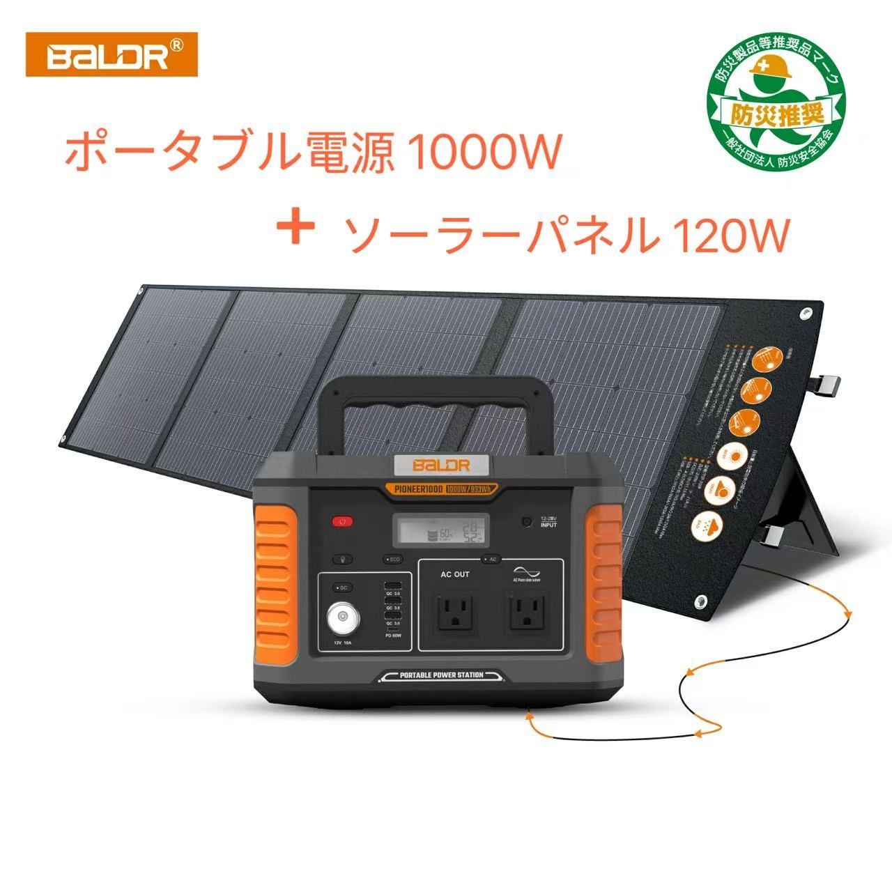BALDR 500 ポータブル電源 BALDR 120W ソーラーパネル BALDR500W BALDR 500 ポータブル電源 BALDR 120W ソーラーパネル BALDR500W