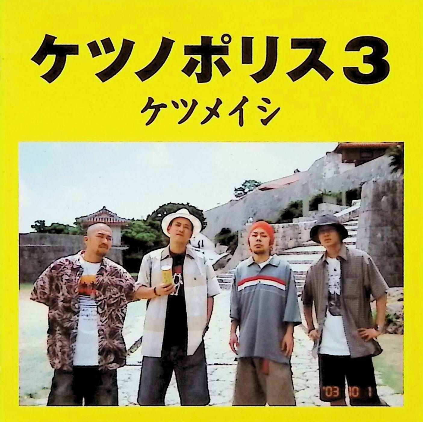 ☆ケツメイシ☆シングルCDアルバムDVD☆13枚セット☆ケツノポリス