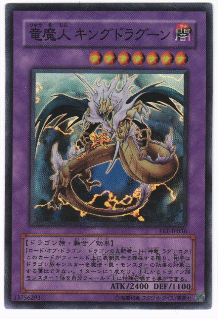 遊戯王 竜魔人 キングドラグーン - 遊戯王