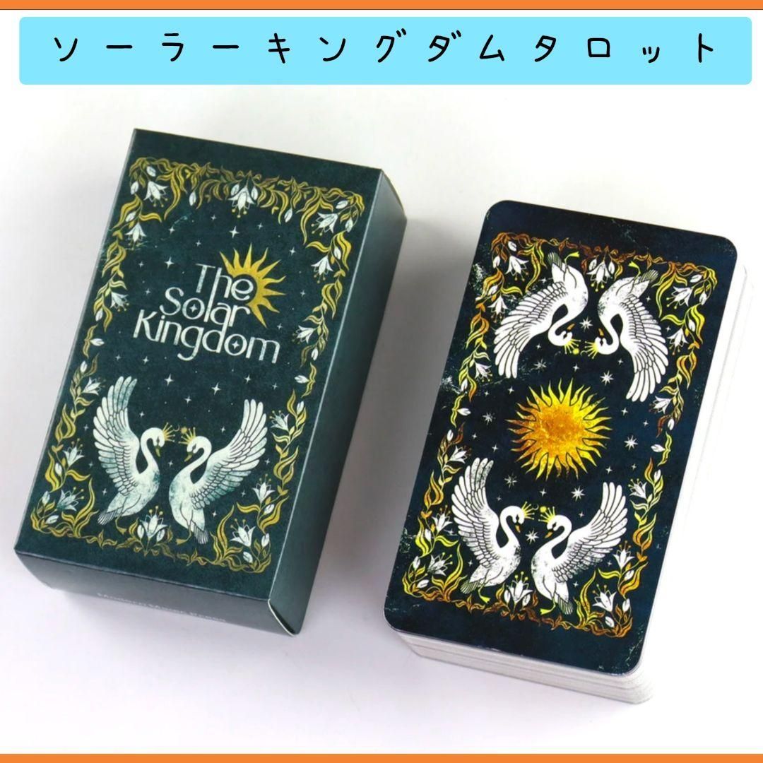 人気特価激安 新品未使用】ソーラーキングダムタロットカード 色鮮やかな太陽 趣味・スポーツ・実用