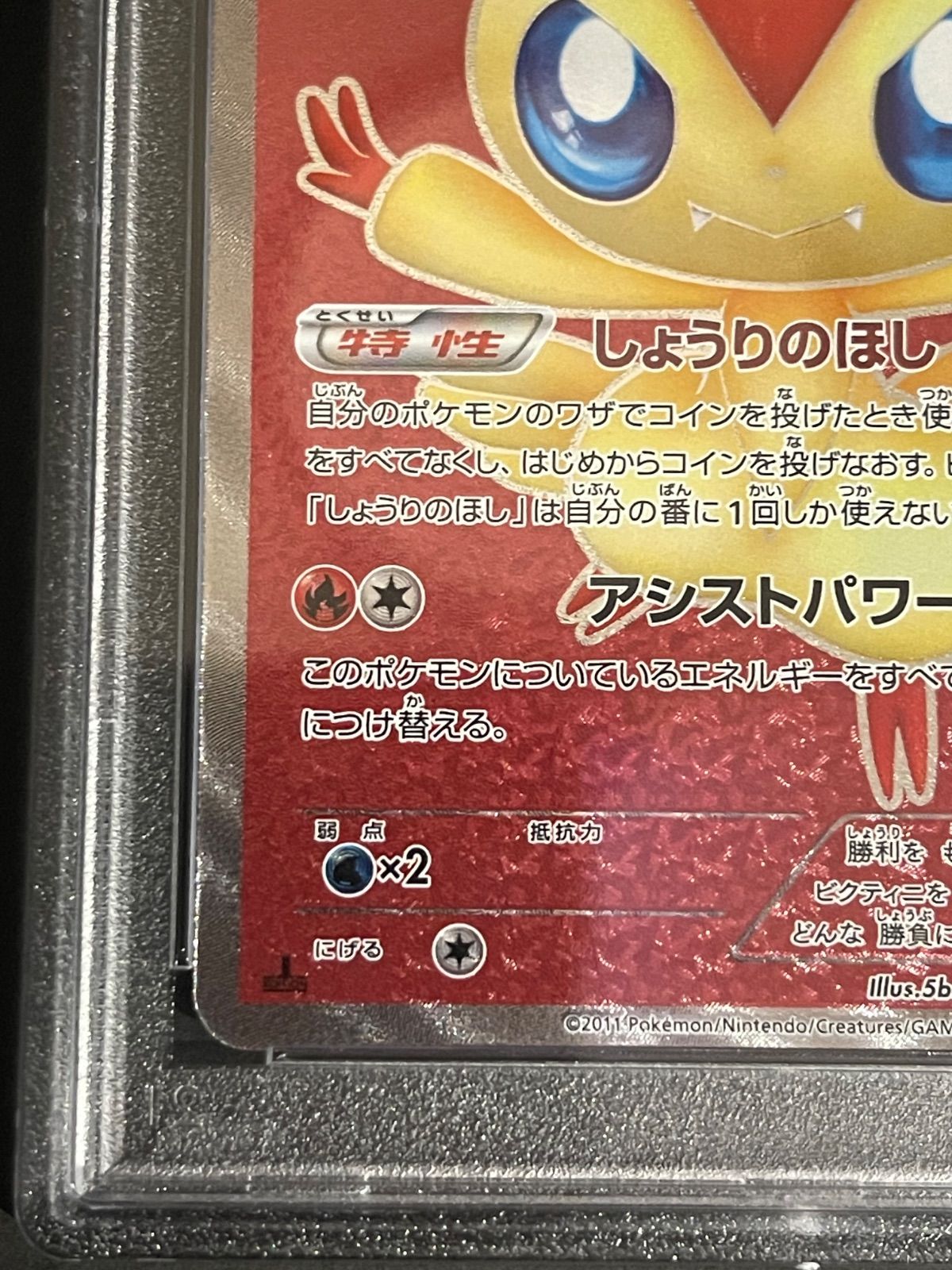 ポケモンカードbw ビクティニ sr psa10