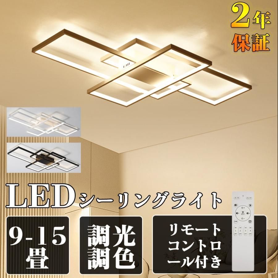 シーリングライト LED 北欧 おしゃれ 節電 天井照明器具 無 調光 9~15畳 洋風 食卓 寝室 客室 玄関 居間ライト 四角 調光 調色 洋風 インテリア モダン 2025工事不要 新生活