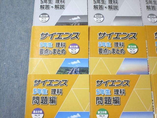 浜学園　小5 サイエンス　理科 2025年最新】浜学園 小5 サイエンスの人気アイテム - メルカリ