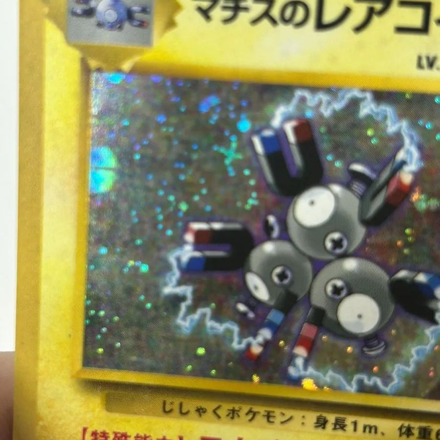 ポケモンカード マチスのレアコイル コイル 旧裏 プレイ用 デッキ構築