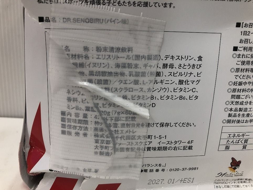 ドクターセノビル サプリメント