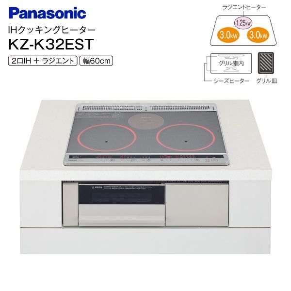 KZ-K32EST パナソニック Panasonic IHクッキングヒーター 光るリングあり レンジフード換気連動対応 2口IH＋ラジエント Kシリーズ 鉄 ステンレス対応 両面焼きグリル ビルトインタイプ シルバー|ライトグレー KZK32EST