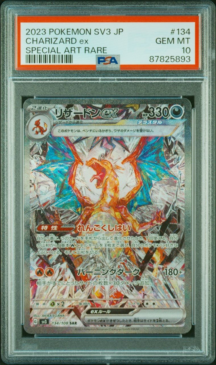 リザードンex sar リザードンex sr psa10 3連番 - ポケモンカードゲーム