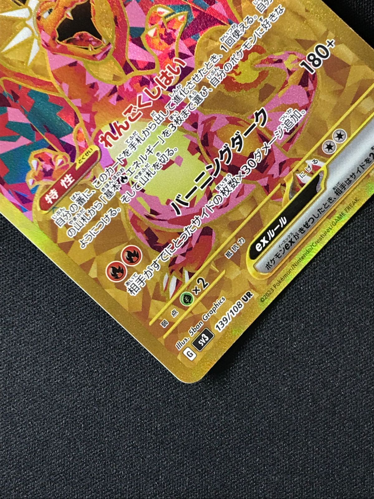 ポケモンカードゲーム ポケカ リザードンex UR SV3-139 SV3 拡張パック