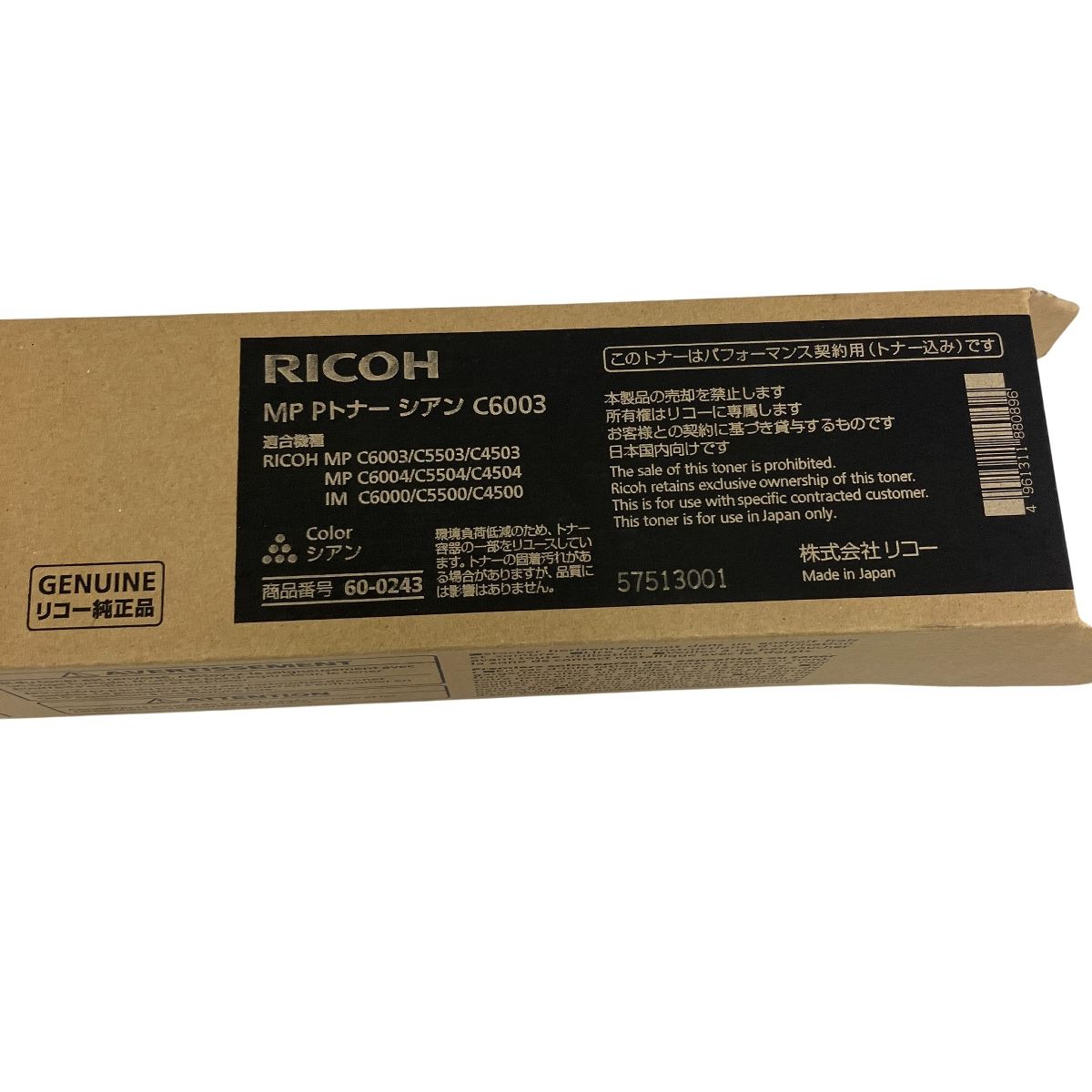 RICOH MP Pトナー C6003新品未使用 RICOH リコー C6003 MP Pトナー シアン 未使用 未開封 T10446921