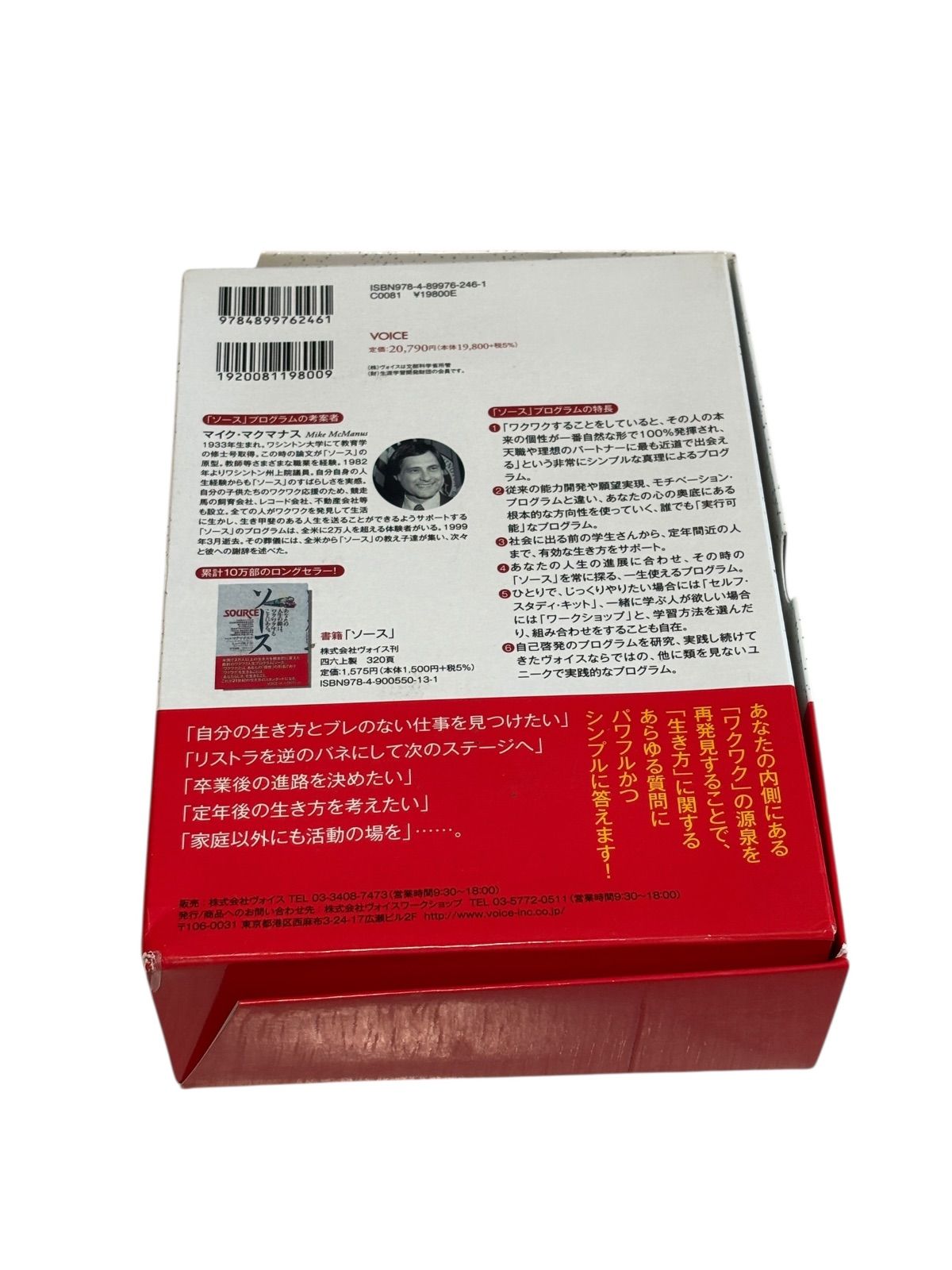 ソース セルフ スタディ キット 普及版