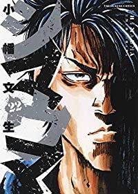 シマウマ　全巻（1-22巻セット・完結）小幡文生【1週間以内発送】