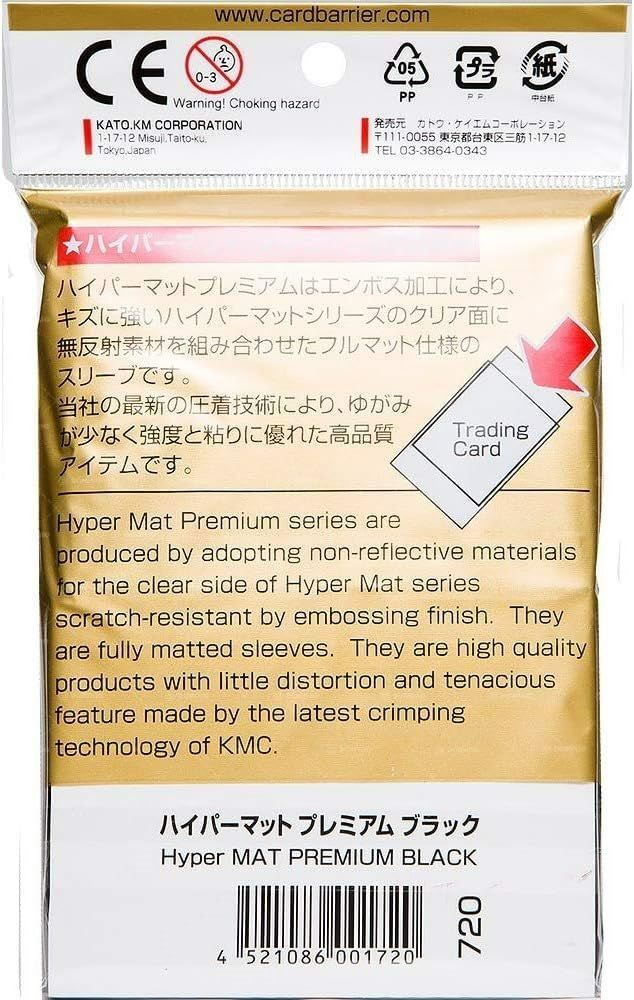 カードバリアー ハイパーマット プレミアム ブラック 80枚入り KMC