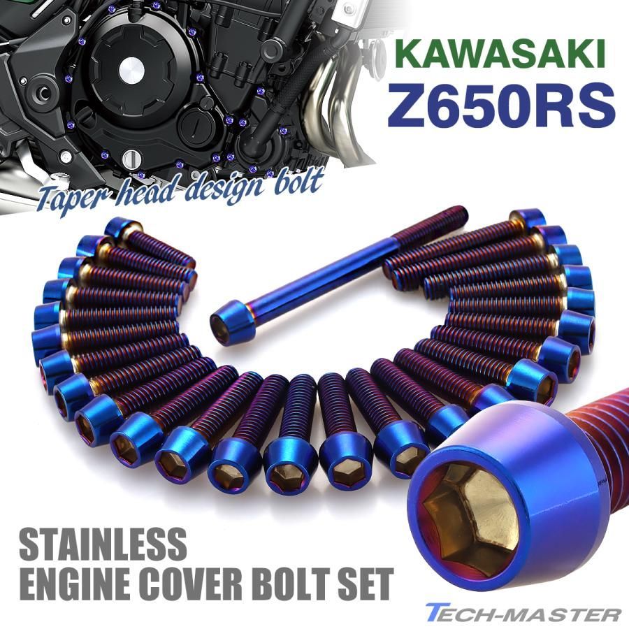 Z650RS カスタム パーツ エンジンカバー クラッチカバー ジェネレーターカバー スプロケカバー クランクケース ボルト 26本セット ステンレス カワサキ 焼チタンカラー TB8865