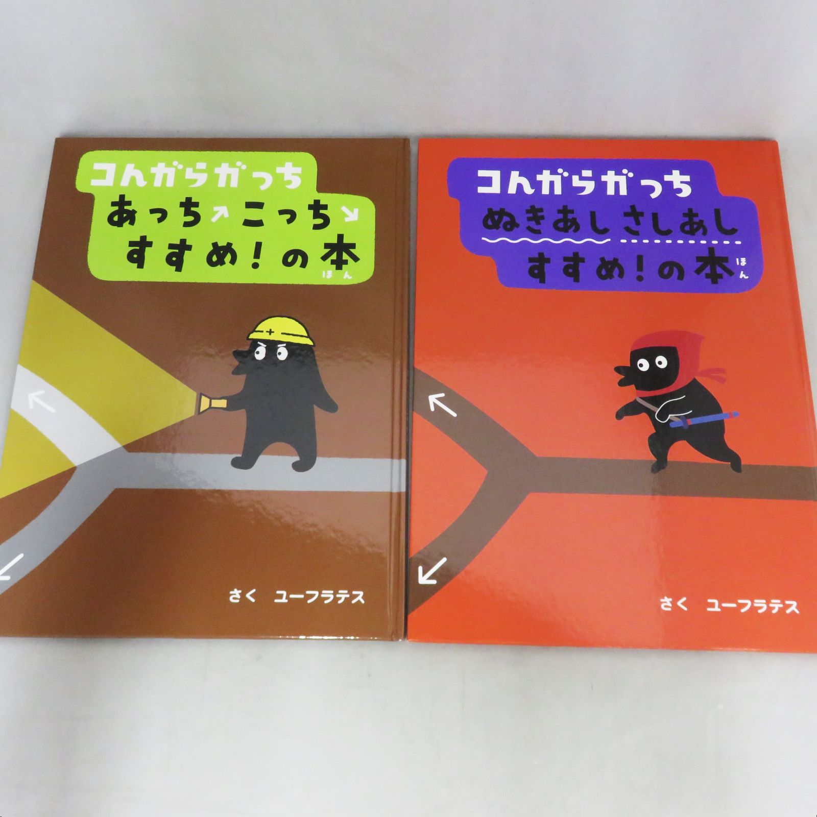 コんガらガっち 絵本 カバーのみ!!5冊分セット 【公式通販】