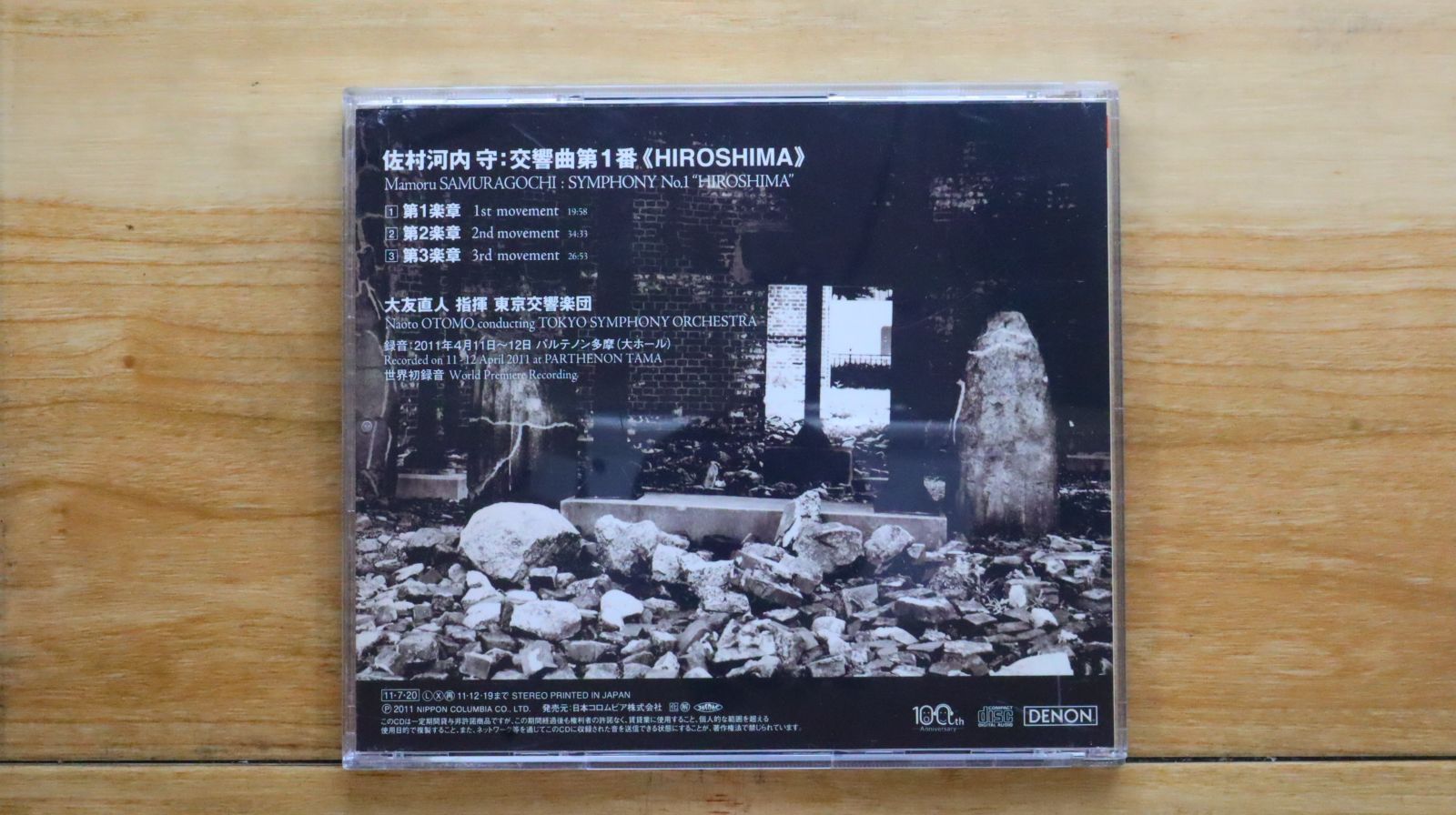 国内盤CD☆佐村河内守/□ 交響曲第1番≪HIROSHIMA≫ 【COCQ84901