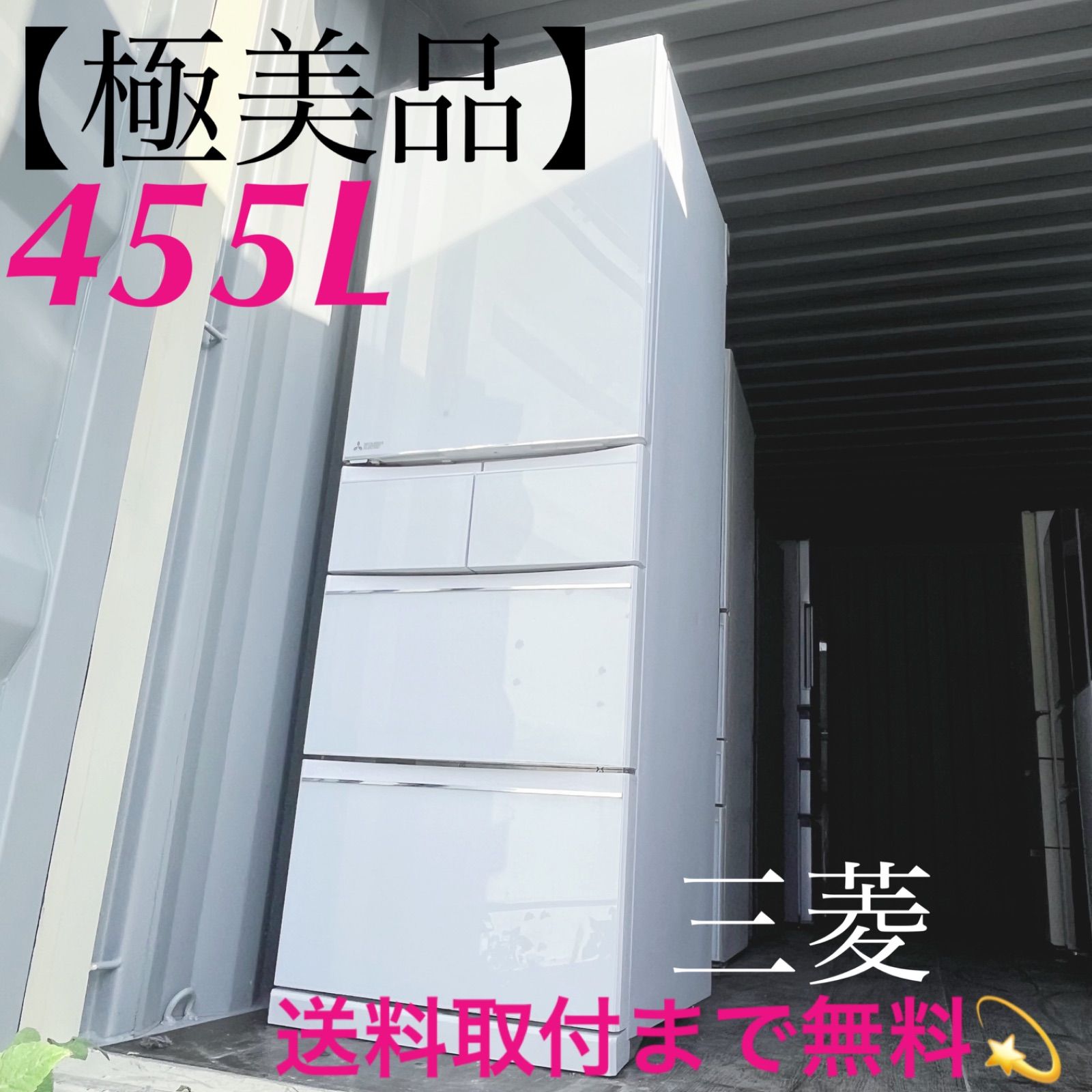 39取付無料！三菱ワイドチルドルーム搭載おしゃれホワイトインテリア5ドア冷蔵庫 63取付無料！三菱ワイドチルドルーム搭載おしゃれホワイトインテリア5