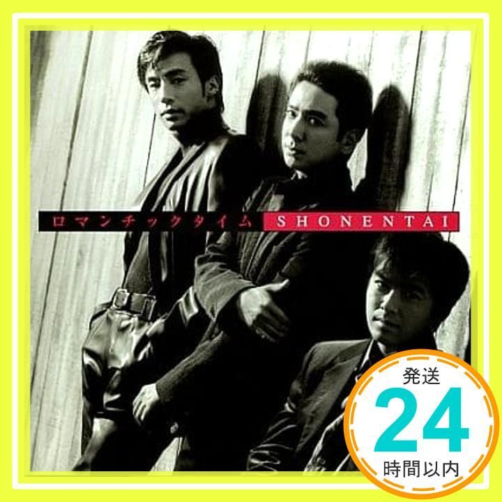 ロマンチックタイム [CD] 少年隊? 錦織一清? 東山紀之? 植草克秀