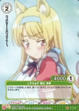 中古】プリズムコネクト 01-041[C]：しすたぁず 国立 凛香 - メルカリ
