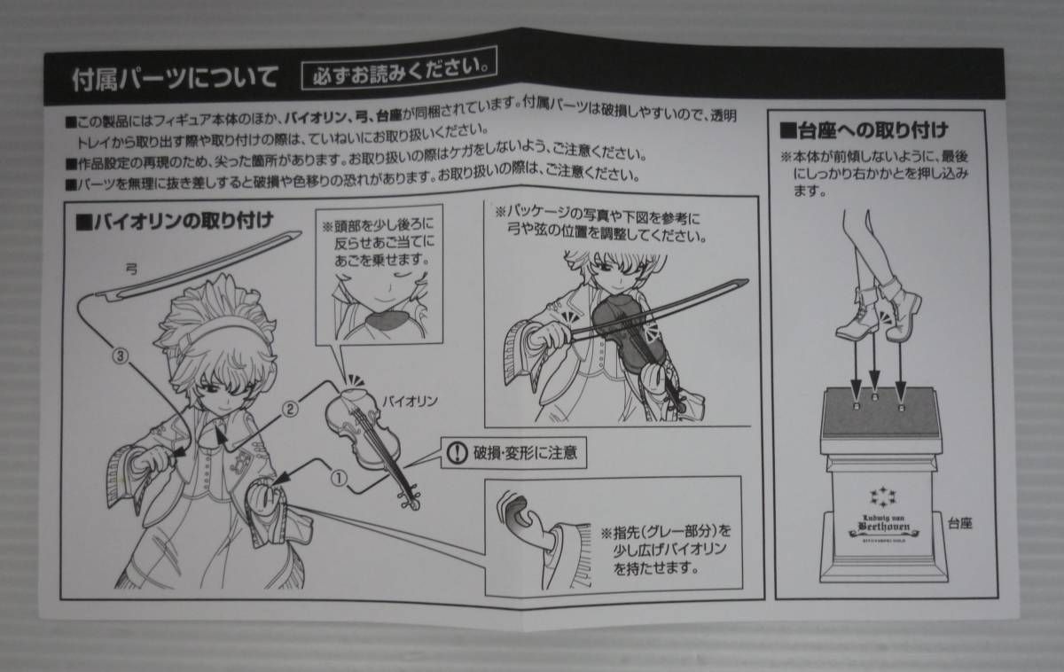 開封品】ベートーヴェン 「英雄*戦姫GOLD」 PVC製塗装済み完成品