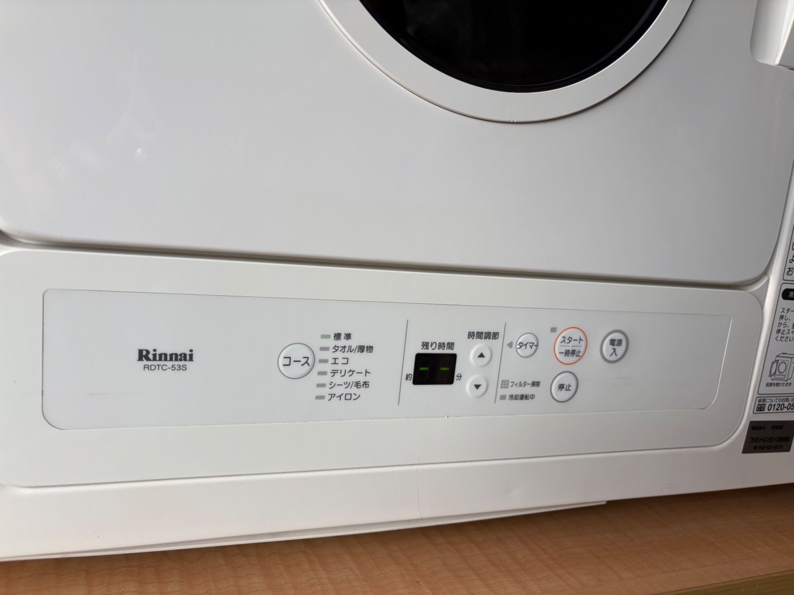 ⑤ Rinnai リンナイ 業務用乾太くん RDTC-53 S