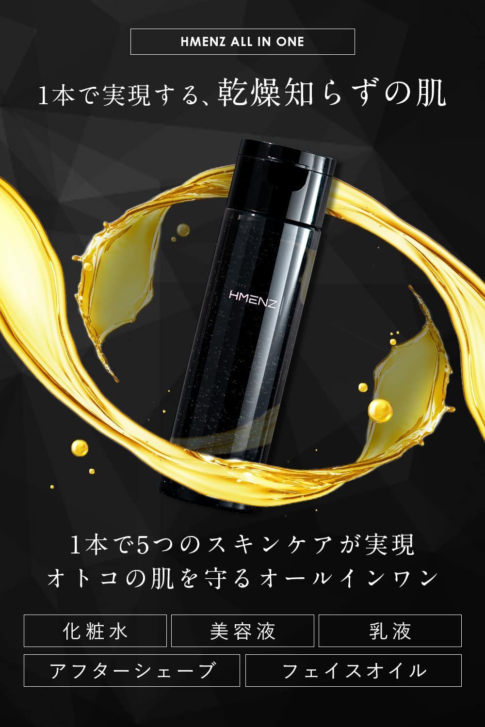 HMENZ アフターシェーブローション 250ml - シェービング