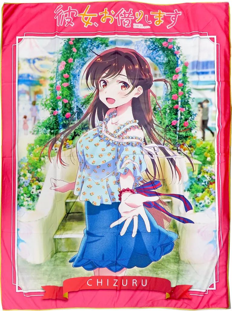 中古】タオル・手ぬぐい 水原千鶴 ウルトラBIGタオル 「彼女、お借りし