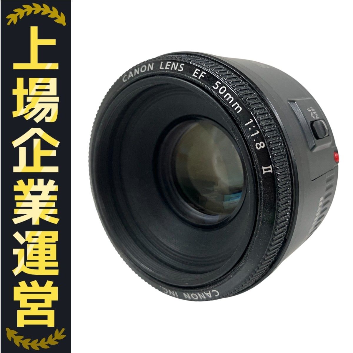 美品☆単焦点レンズ☆CanonEF 50mm 1:1.8 Ⅱ☆ Amazon.co.jp: Canon 単焦点レンズ EF50mm F1.8 II フルサイズ