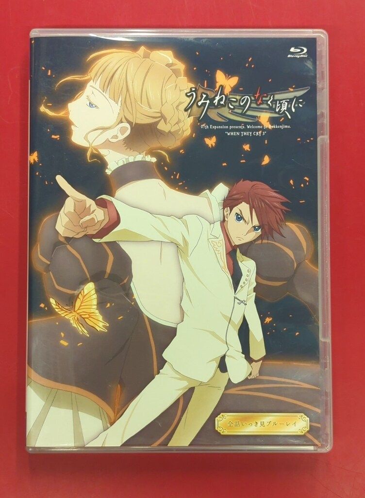 うみねこのなく頃に 全話いっき見ブルーレイ〈2017年12月6日までの期間