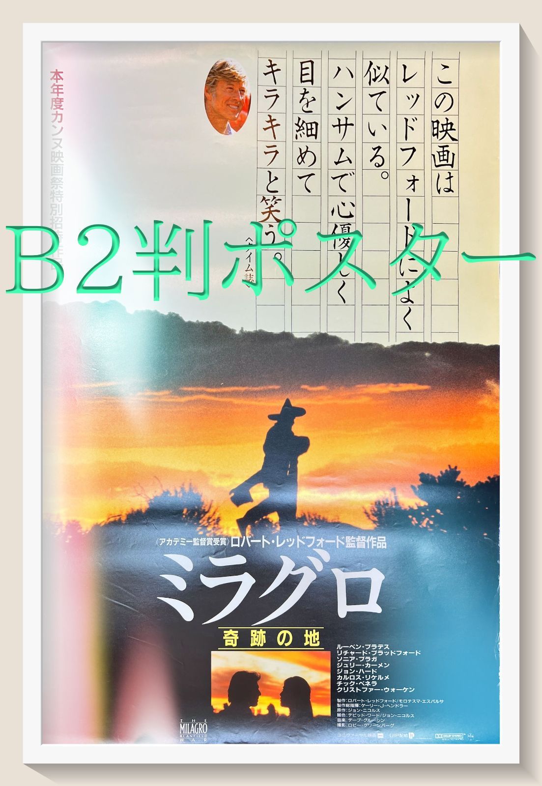 04312『ミカドロイド』B2判映画ポスター非売品発売時オリジナル物 ub51308立看『肌色の月』B2判ポスター 杉江敏男 乙羽信子 石浜朗