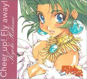 中古】負けないでfly away 負けないで cd