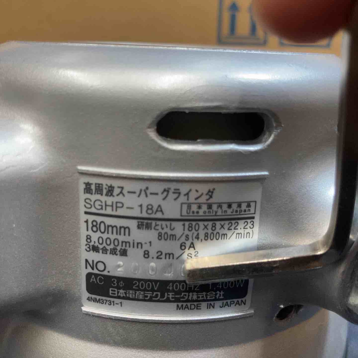 高周波スーパーグラインダ