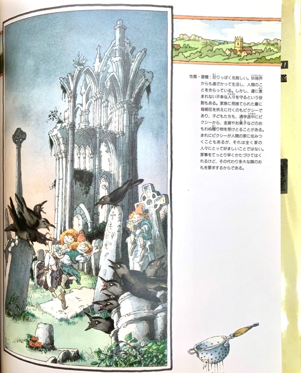 ⚫️ 『妖精図鑑 森と大地の精』ピエールデュボア/ロランサバティエ