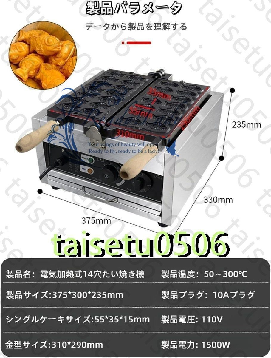14穴 業務用電気加熱たい焼き焙煎機
