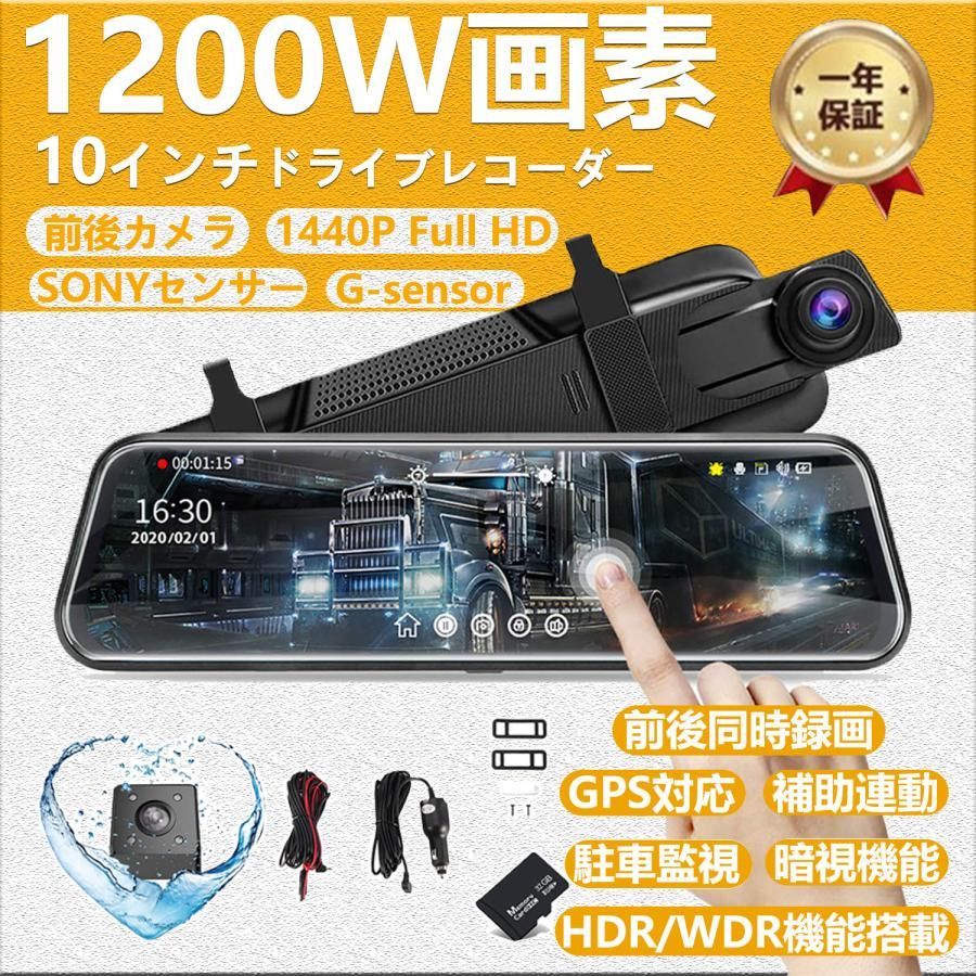 ドライブレコーダー 前後10インチミラー型 2K高画質タッチパネル 前後2カメラ 170度超広角 1296P/1440P SONYセンサー 音声記録  ループ録画 操作簡単 - メルカリ