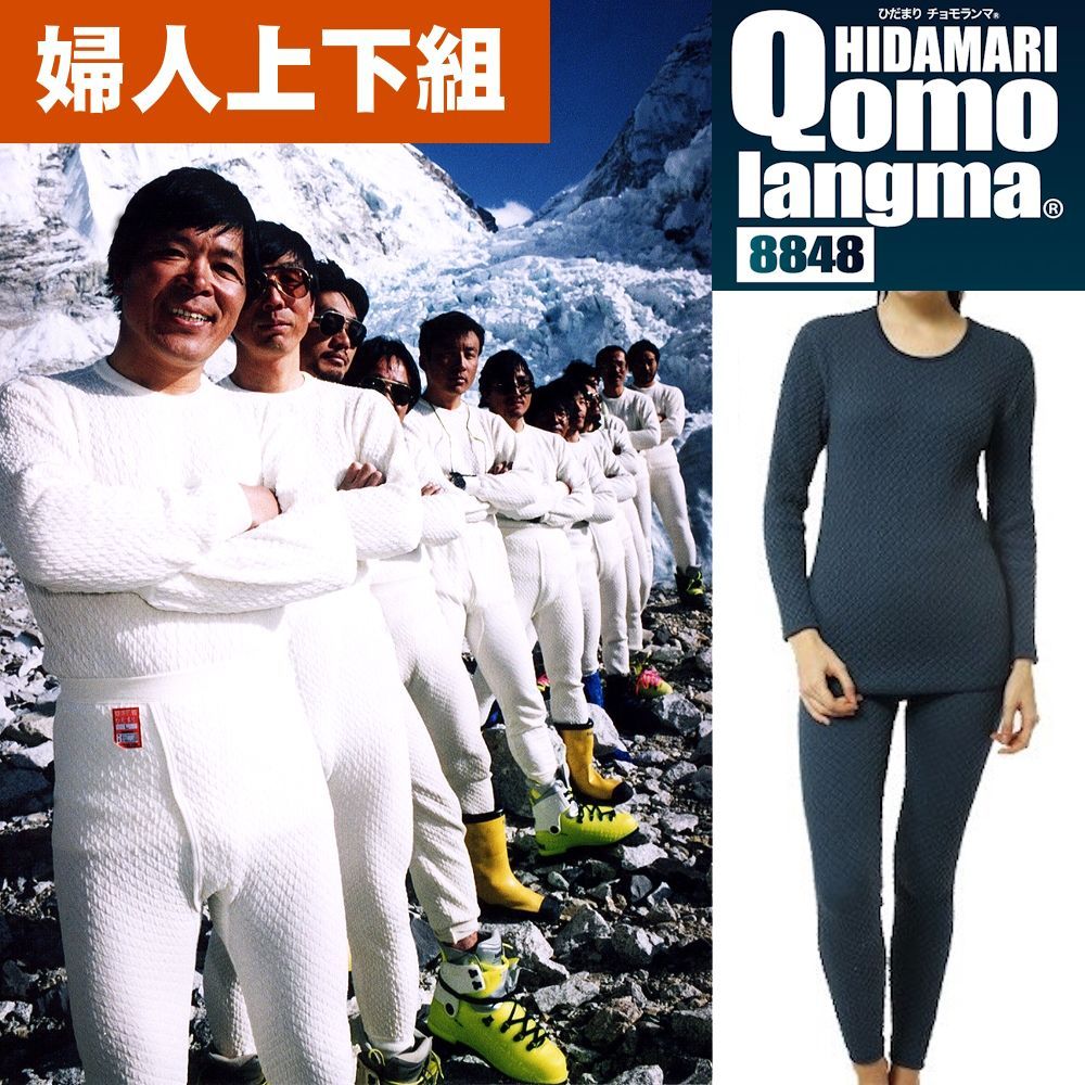 新品 ひだまり 最強 チョモランマ 婦人用 長袖丸首シャツ＆タイツ（Ｌ） ひだまりチョモランマ 婦人用 上下組 (丸首長袖+タイツ) 送料無料