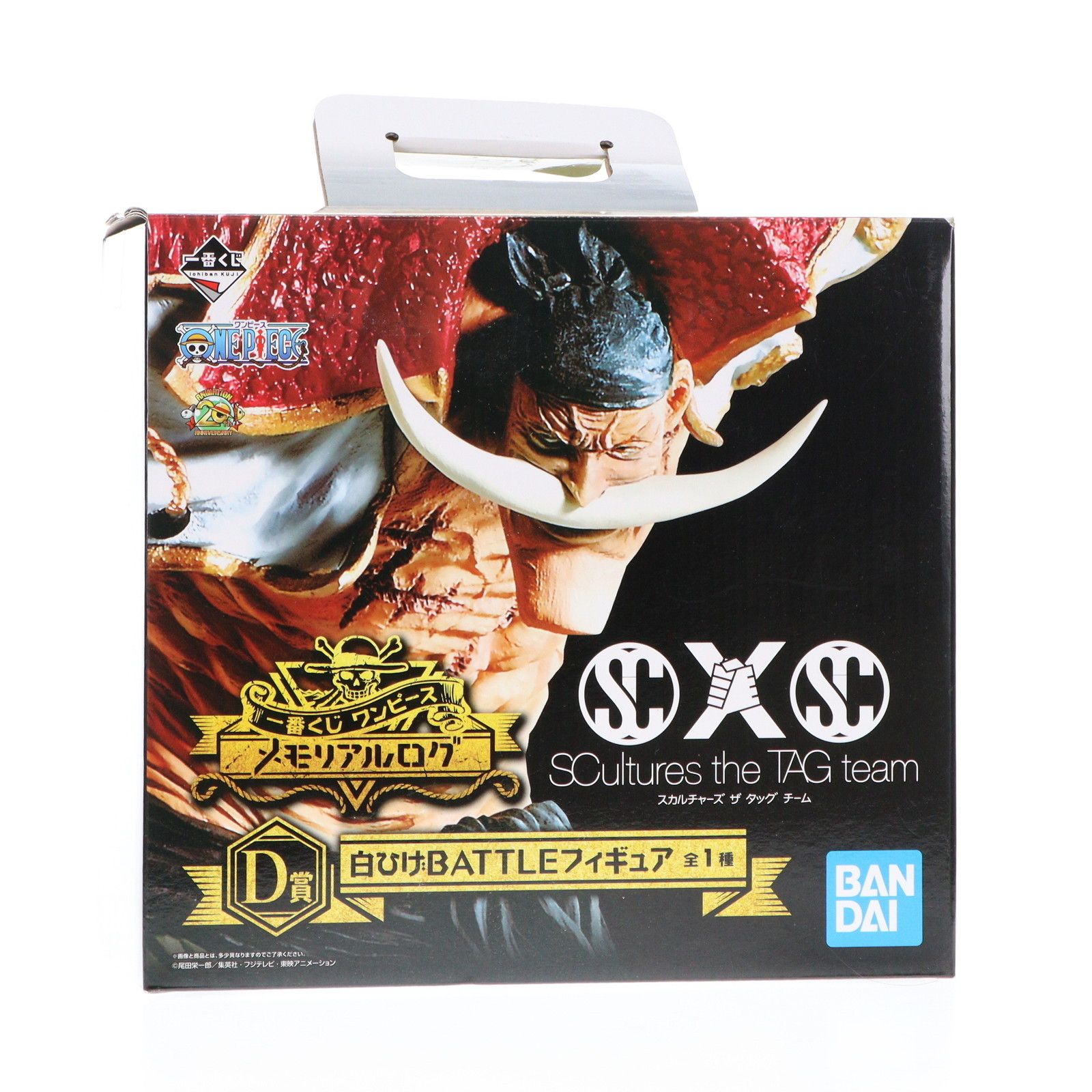 D賞 白ひげ BATTLEフィギュア 一番くじ ワンピース メモリアル