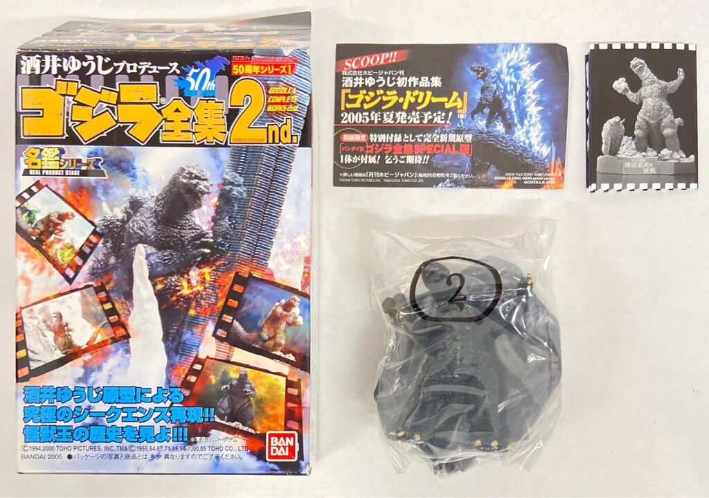 バンダイ　ゴジラ全集総集編　名鑑シリーズ　昭和ゴジラ大集合！ 新製品情報も満載 バンダイ 昭和ゴジラ大集合！ 名鑑シリーズ