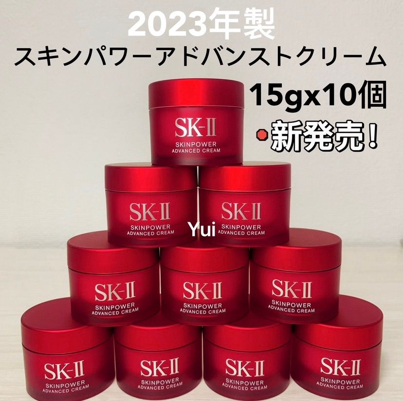 SK-II SK2 エスケーツー スキンパワー アドバンスト 美容クリーム 15gx10個 新発売！