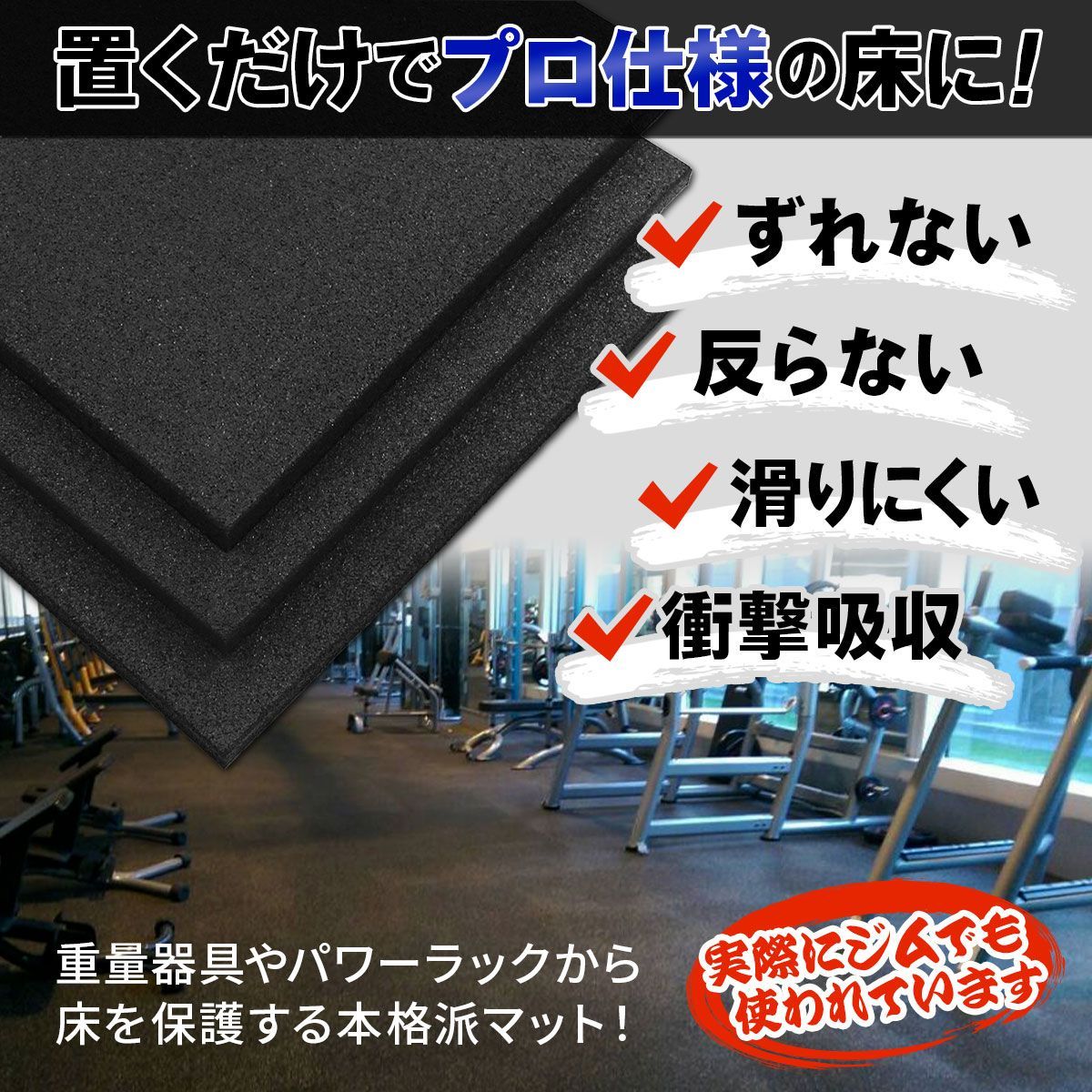 ラバーチップマット 50cm×50cm×厚み15mmタイプ 計15枚 防音