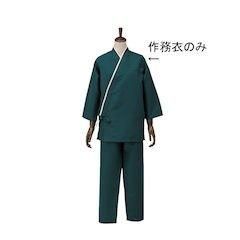 TKG テイケイジイ 遠藤商事 男女兼用作務衣 SLB950-3パセリ M【SSM3602】 本物 【新品・3営業日で発送】TKG テイケイジイ 遠藤商事 男女兼用作務衣