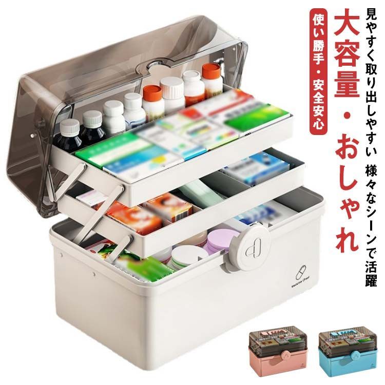 救急箱 大容量 北欧風 シンプル 薬箱 3層折り畳み式 救急ボックス 薬入れケース 大容量 密封防水 持ち運び便利 かわいい 災害用くすりばこ・裁縫箱・工具箱・小物入れ 多機能薬ケース#mjx5577