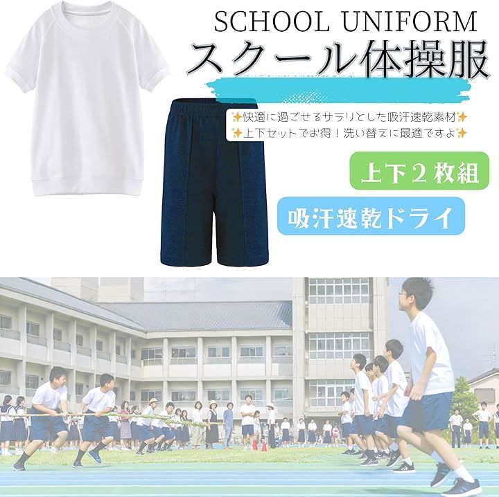 新品未使用品 体操服 上下セット 楽天市場】体操服 上下セット 男女兼用 《抗菌消臭》 綿高混