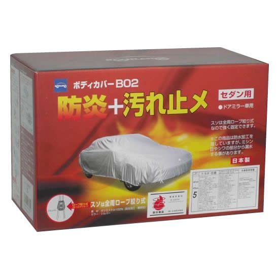 08-676 ケンレーン 防炎B02ボディカバー No.6 シルバー