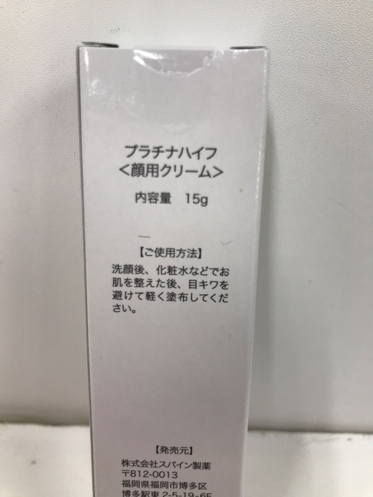 スパイン製薬　プラチナハイフ アイクリーム 15g×2本セット 新品 PLATINUM HIFU アイクリーム 15g 2本セット スパイン製薬
