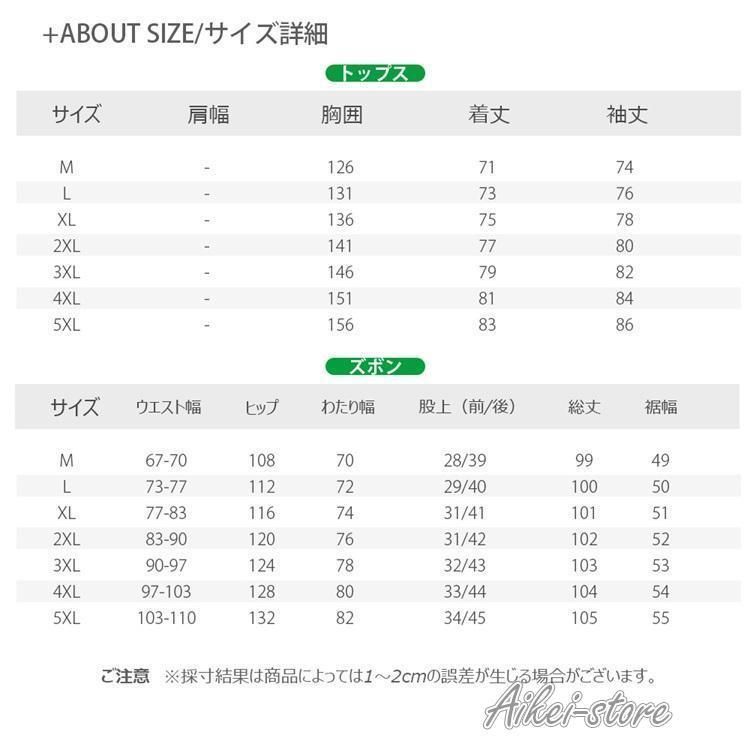 上下セット